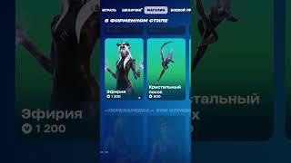 Фортнайт Магазин 14112024 fortnite itemshop itemshoptoday фортнайт фортнайтмагазин [upl. by Eelame]