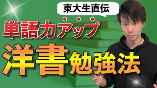 【革命】洋書を読みながら英単語も同時に暗記してしまう、最強の洋書勉強法 [upl. by Ateikan966]