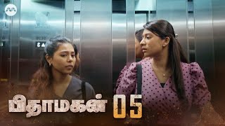 Pithamagan EP5  Tamil Web Series [upl. by Zeus]