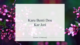 Karoon Benati Dou Kar Jori  करूँ विनती दोऊ कर जोड़ी  Soami Ji Maharaj [upl. by Quinta]