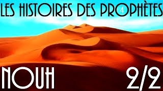 Lhistoire du prophète Nouh en français vf  Partie 22  VF par Voix Offor Islam [upl. by Walls]