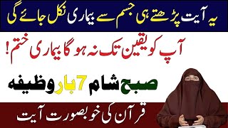 Har Bimari Se Shifa Ka Wazifa Dr Farhat Hashmi Ka Bayan [upl. by Mcclimans]