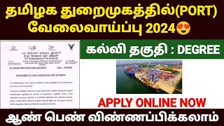 tn port recruitment 2024  tamilnadu port authority recruitment 2023 [upl. by Phina]