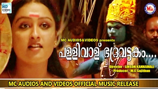 പള്ളിവാള് ഭദ്രവട്ടകം  Naadan Pattu Malayalam  SIVANANDINI  Bhadrakali Song [upl. by Lyrem]