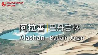 Magnificence of Badain Jaran Desert in 30 seconds [upl. by Merv]