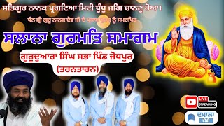 LIVE SALANA GURMAT SAMAGAM  SHRI GURU NANAK DEV JI 555VA PARKASH UTASAV  PIND JODHPUR TARN TARAN [upl. by Kleiman]