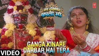 Ganga Kinare Darbar Hai Tera Full Song  Jai Dakshineshwari Kali Maa [upl. by Leahicm336]