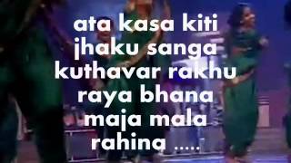 Mala Jau Dyana Ghari Karaoke amp Lyrics [upl. by Korenblat]