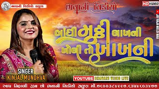 Kajal maheriya live program 2024 all hits songs gujarati kajal maheriya all new songs 2024 bewafa [upl. by Alrep]