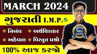 March 2024 Board Exam  Gujarati IMP Questions  Std 10 Gujarati Medium [upl. by Fillender]