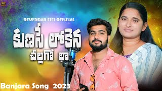 kunso lokena challago baa banjara sad song 2023 Devendar mm roja [upl. by Areit]