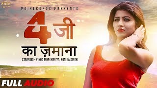 4g Ka Jamana  Latest Haryanvi Dj Song 2018  Sonika Singh  Vinod Morkheriya  Haryanvi Songs [upl. by Iclek856]