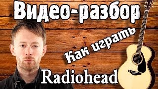 Radiohead  No Surprises guitar lesson урок на гитаре видео разборвидеоурок как играть Radiohead [upl. by Almita]