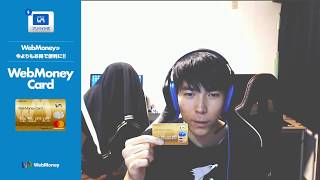 【WebMoneyがもっと便利に！】！WebMoney Cardを紹介！ [upl. by Waligore611]