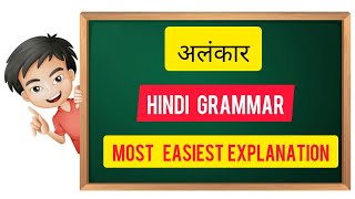 अलंकार  Alankar  अलंकार भेद Alankar Examples  CBSE Class 9  Hindi Grammar [upl. by Beret]