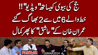 Judge ki Biwi kay saath Video  Khat walaya 6 may say 2 bhag gaye  Baithak Part 2 [upl. by Eiffe]