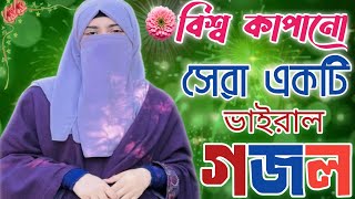 হৃদয় ছোয়া গজল  bangla gojol  bangla song  new gojol  Islamic song  m islamic song  gojol [upl. by Nauqe]