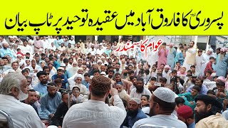 Molana Yousaf Pasrori Full Bayan  Topic Toheed  Hafiz Yousaf Pasrori New Bayan 2023 [upl. by Dyoll633]