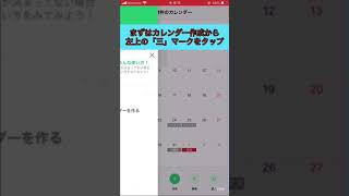 TimeTreeの使い方を解説！基本偏 [upl. by Remos]