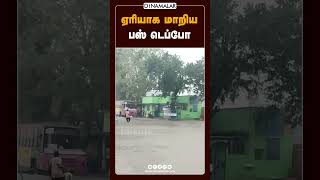 ஏரியாக மாறிய பஸ் டெப்போ Iyyappanthangal bus terminus chennai rain chennai weather [upl. by Sayed797]