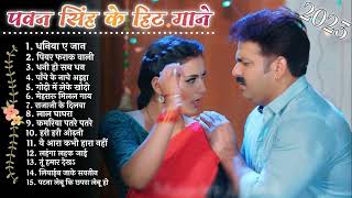 Pawan Singh Hits Songs  Nonstop Bhojpuri Song  Pawan Singh New Bhojpuri Song 2023  New Song [upl. by Ecyned]