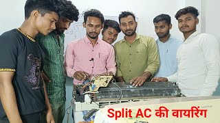 split AC के इंडोर की वायरिंग कैसे करते हैँ [upl. by Raymund77]