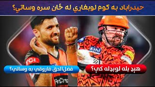 SRH Retained Players Pat Cummins Fazalhaq Heinrich Klaasen amp Travis Head  2024 Auction Strategy [upl. by Stoughton]