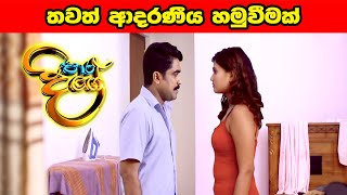 Paara Dige Episode 154  පාර දිගේ  22nd December 2021 [upl. by Rodl]