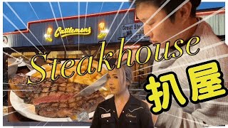 Cattlemens Steakhouse Roseville CA USA 美國 加洲，扒屋 [upl. by Cornel392]