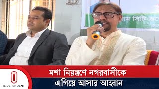 মেমন হাসপাতালে হবে ডেঙ্গু ম্যানেজমেন্ট সেল চট্টগ্রাম সিটি করপোরেশন মেয়র  CTG News Independent TV [upl. by Vala]