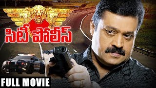 City Police  Telugu Full Length Movie  VijaykanthSuma [upl. by Fogel]