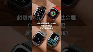 Apple Watch Series 10 46mm 原色鈦金屬錶殼快速開箱！搭配灰石色、紅色運動型錶帶、Ultra 高山錶環及真皮錶帶 AppleWatch AppleWatchSeries10 [upl. by Ttenrag]