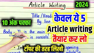 Class 12 English Important Articles  Article Writing Class 12  Important Articles Class 12 [upl. by Eslud]