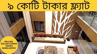 MILLION DOLLAR CONDO OF DHAKA BANGLADESH ৯ কোটি টাকার ফ্ল্যাট উত্তরা ঢাকা Rupayan City রুপায়ন [upl. by Nob]