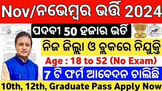 November Month Top 7 Govt Jobs in Odisha  Top Govt Jobs in November  Odisha Govt Jobs November [upl. by Yance121]