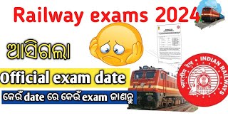 😱👉ଆସିଗଲା official exam date ll କେଉଁ date ରେ କେଉଁ exam ଜାଣନ୍ତୁ ll railway exams 2024 railway [upl. by Stricklan848]