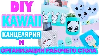 DIY Организация Рабочего Стола  Kawaii  7 разных ИДЕЙ  Bubenitta [upl. by Allemac]