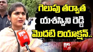 Yashaswini Reddy Face To Face  గెలుపు తర్వాత యశస్విని రెడ్డి మొదటి రియాక్షన్  BIG TV Telugu [upl. by Virgilia]