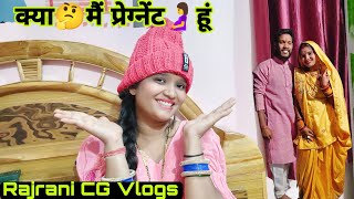 क्या मैं प्रेग्नेंट🤰हूं आज बताऊंगी आप सब को 😍💃 [upl. by Ttennaej]