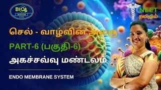 Cell The Unit of Life  Part 6  Endomembrane System  NEET Tamil  NEET Biology [upl. by Gittle]