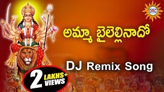 Amma Bailellinado Dj Remix Song  Disco Recording Company [upl. by Enegue586]