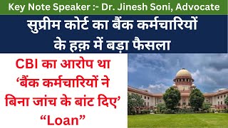 Prevention of Corruption Act l Bankers l Criminal Misconduct l Dr Jinesh Soni l 2024 [upl. by Ellemaj]