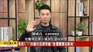 【理財達人秀】00915息差雙賺 能攻能守靠總報酬說話！｜20241211 [upl. by Rosenwald184]