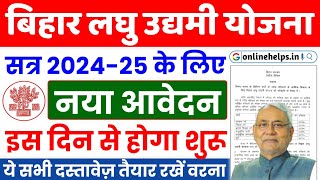 Bihar Laghu Udyami Yojana 2024 Apply Date  Laghu Udyami Yojana 2024 Online Kab Hoga  Laghu Udyami [upl. by Tayler153]