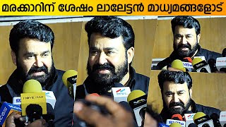 Mohanlal Response after watching Marakkar Movie [upl. by Halet]