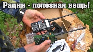 Рации  полезная вещь Baofeng UV5R [upl. by Ativak]