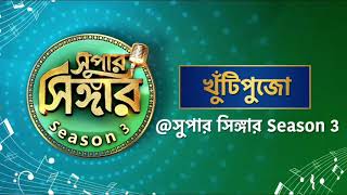 Promo is out now🤩  Star Jalsha Super Singer Season 3  supersingerseason3 starjalsh [upl. by Ciapas]