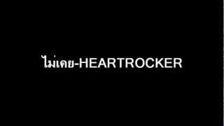 COVERไม่เคยHEARTROCKER [upl. by Eidnak]