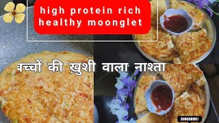 Healthy Moonglet Recipe मूंगलेट केसे बन्ते है youtube viralvideo moonglet cooking [upl. by Kriss]