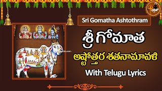 శ్రీ గోమాత అష్టోత్తరం 108  Sri Gomatha 108 Ashtothram in Telugu [upl. by Yeldnarb]